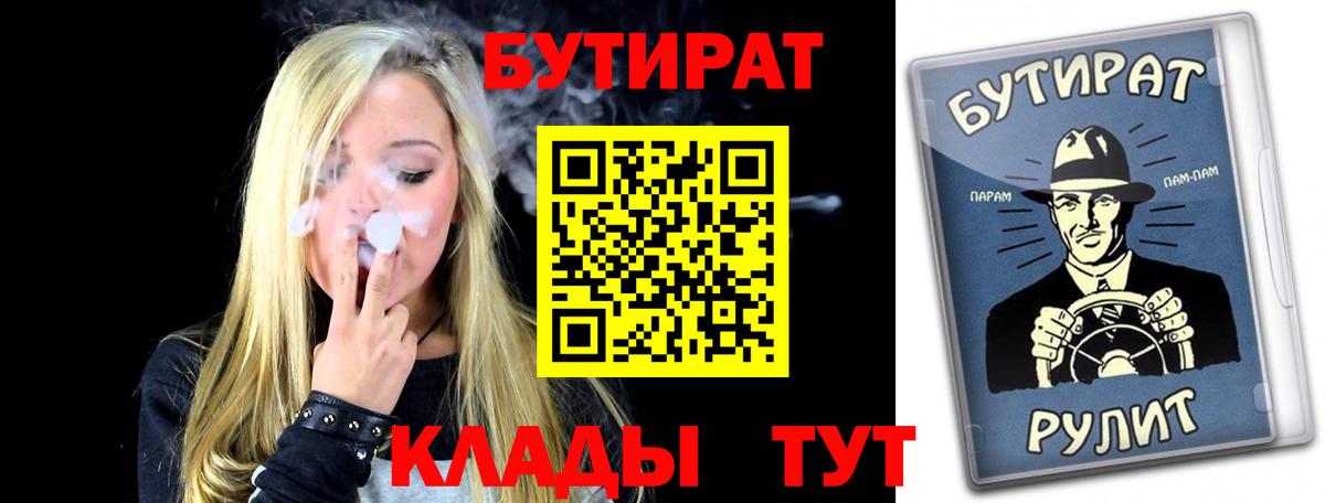 БУТИРАТ  Бутират бутандиол  Вход с VPN  Прохладный 