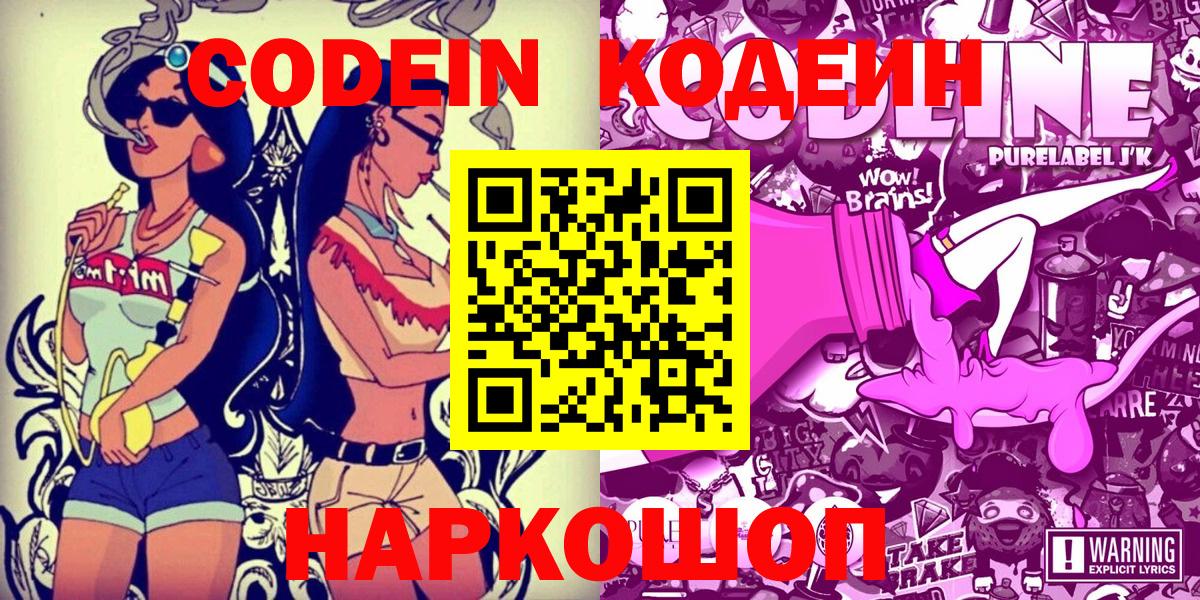 Прохладный  Codein напиток Lean (лин)  Вход с VPN 