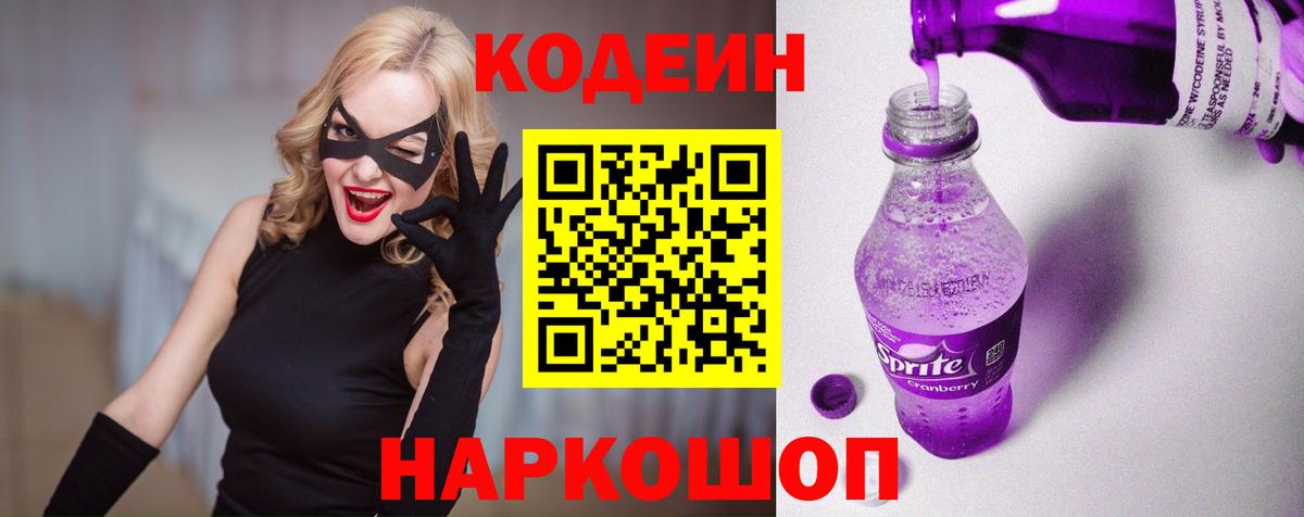 Кодеиновый сироп Lean Purple Drank Прохладный