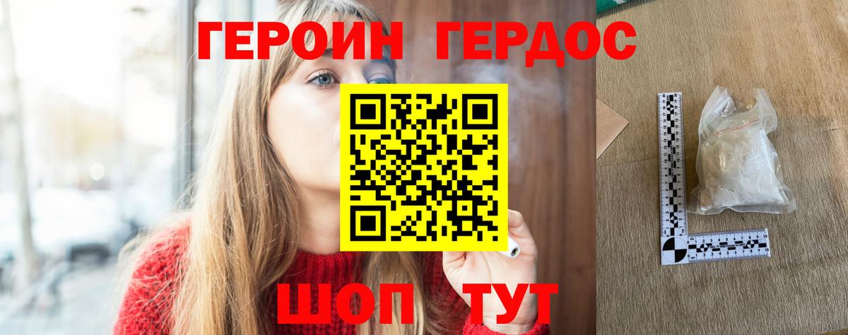 ГЕРОИН герыч Прохладный
