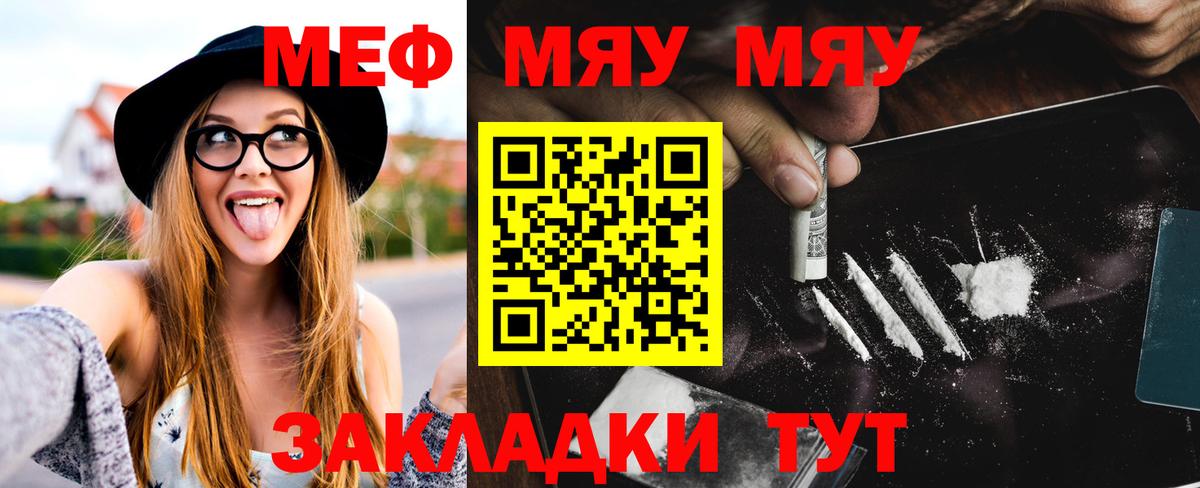 МЯУ-МЯУ  Меф мяу мяу  Прохладный  МЕФ mephedrone 