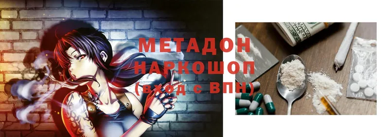 Метадон methadone  Прохладный 