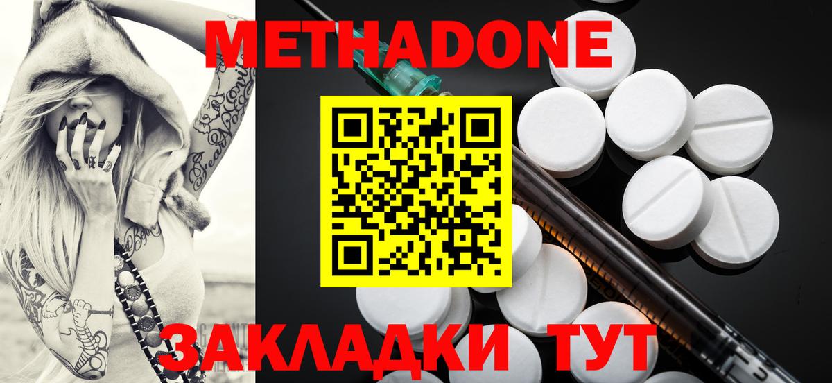 Метадон methadone Прохладный