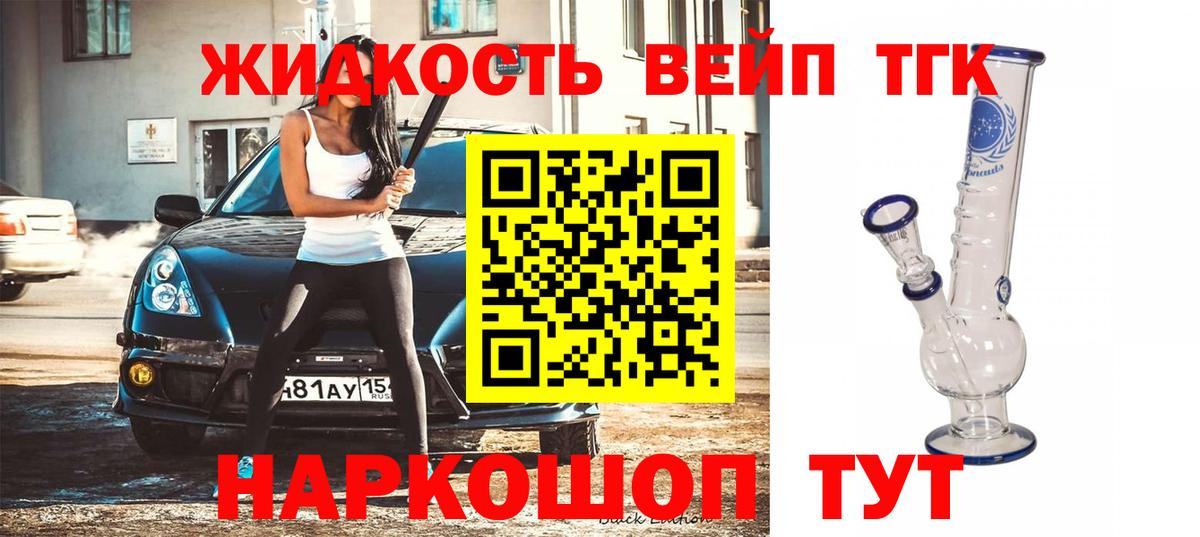 ТГК жижа  Вход с VPN  Прохладный 